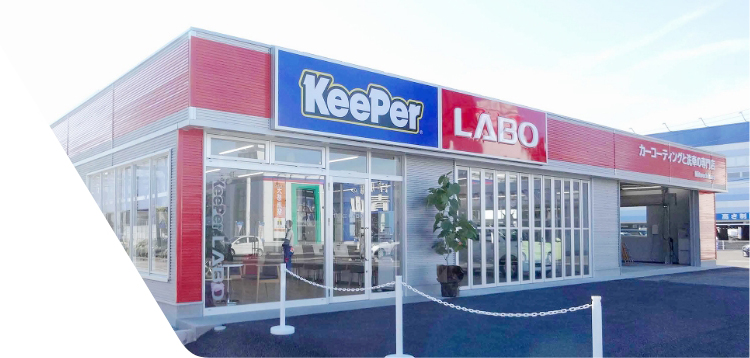 KeePerフラッグシップモデル施工店検索