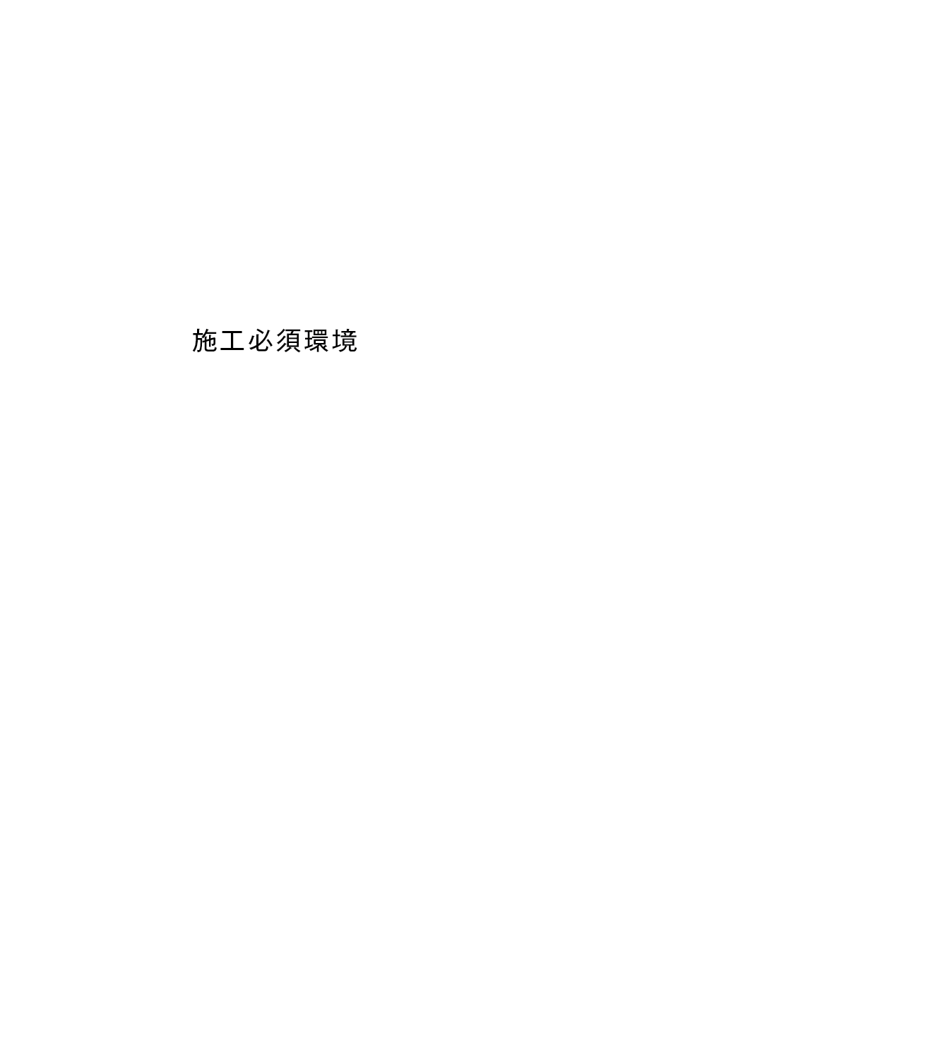 作業効率を度外視し、艶と効果のみを追求。