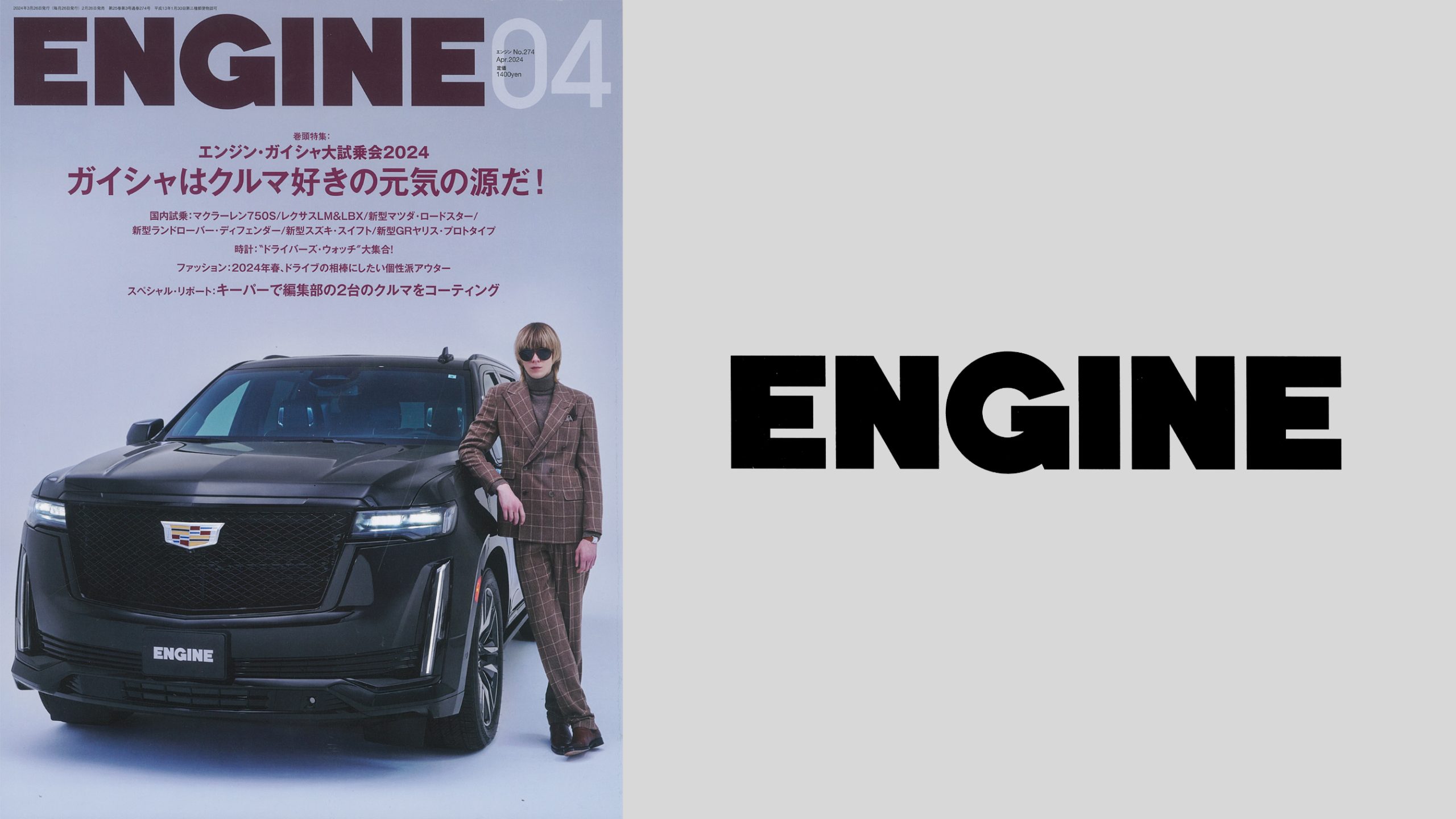 雑誌『ENGINE』でTREX KeePerの特集を組んでいただきました。