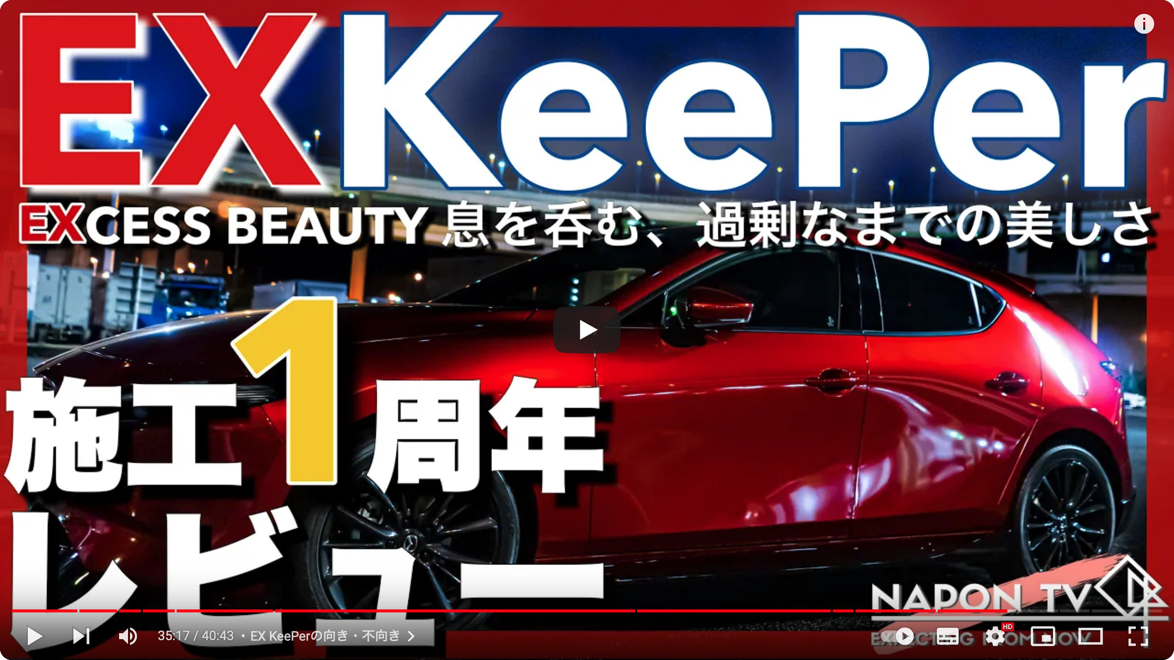 YouTubeチャンネル『NaponTV 〜ナポンTV〜』にて、EX KeePerを取り上げていただきました。