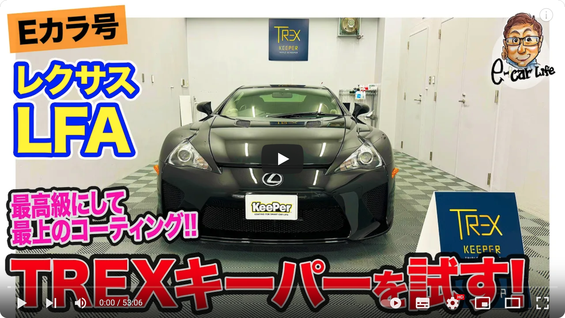 YouTubeチャンネル『E-CarLife with 五味やすたか』にて、TREX KeePerを取り上げていただきました。