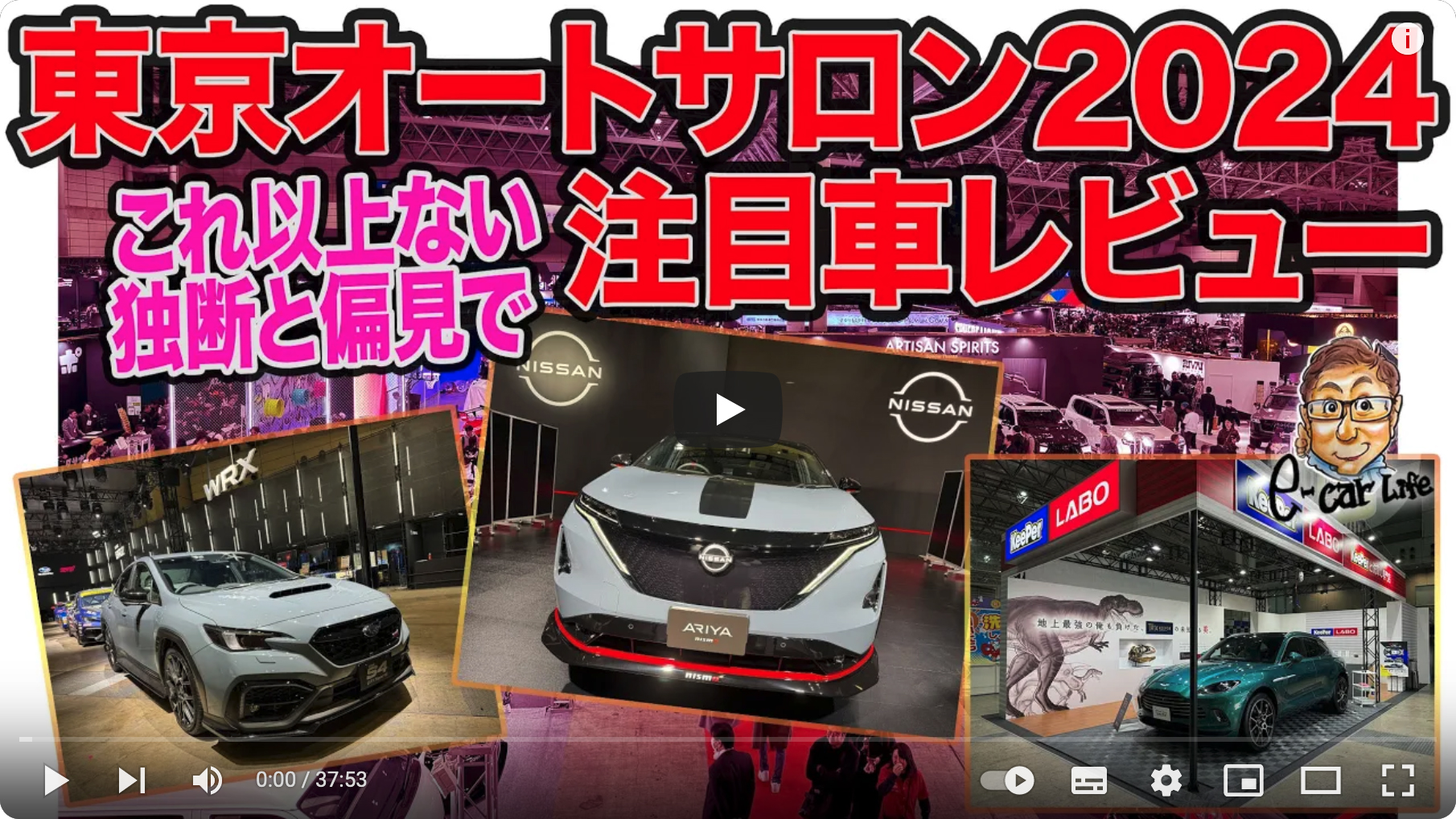 YouTubeチャンネル『E-CarLife with 五味やすたか』にて、TREX KeePerを取り上げていただきました。