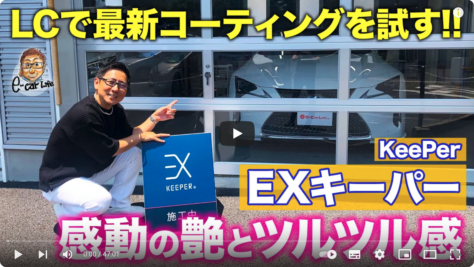 YouTubeチャンネル『E-CarLife with 五味やすたか』にて、EX KeePerを取り上げていただきました。