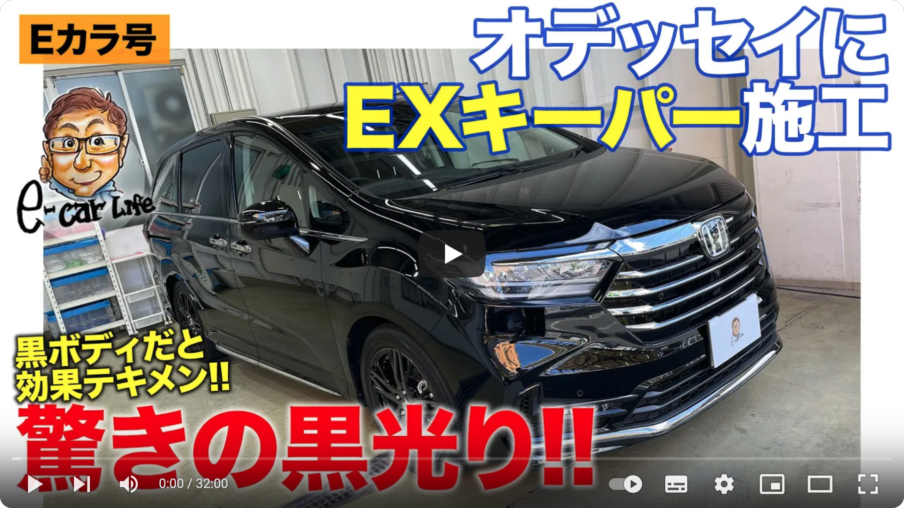 YouTubeチャンネル『E-CarLife with 五味やすたか』にて、EX KeePerを取り上げていただきました。