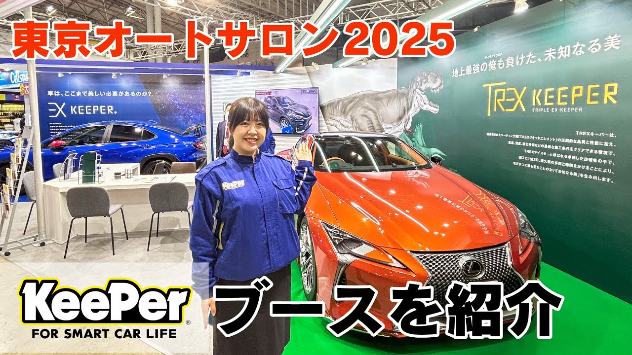YouTubeに「東京オートサロン2025KeePerブース紹介」の動画を公開いたしました。