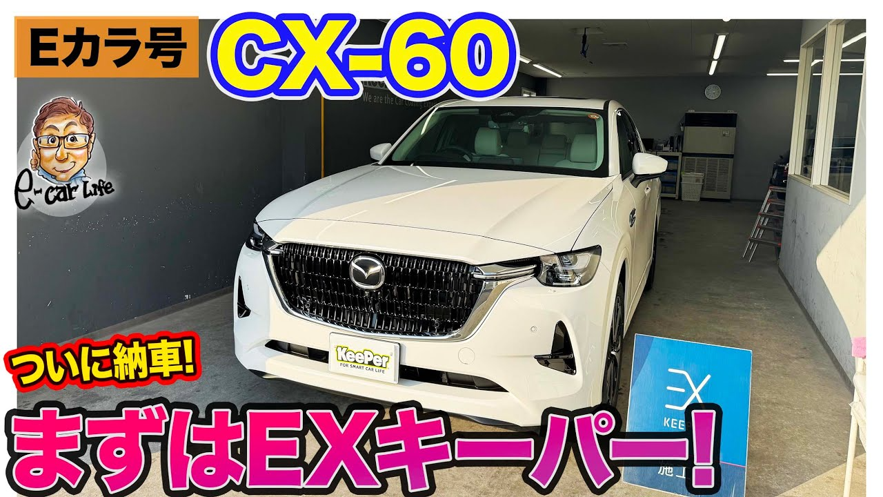 YouTubeチャンネル『E-CarLife with 五味やすたか』にて、EX KeePerを取り上げていただきました。