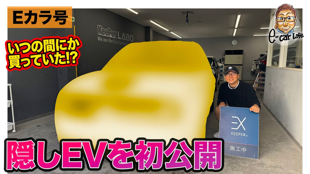 YouTubeチャンネル『E-CarLife with 五味やすたか』にて、EX KeePerを取り上げていただきました。